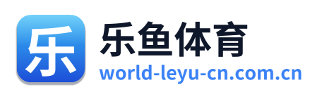 乐鱼体育